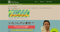 Desktop Screenshot of koyamaseitai.com
